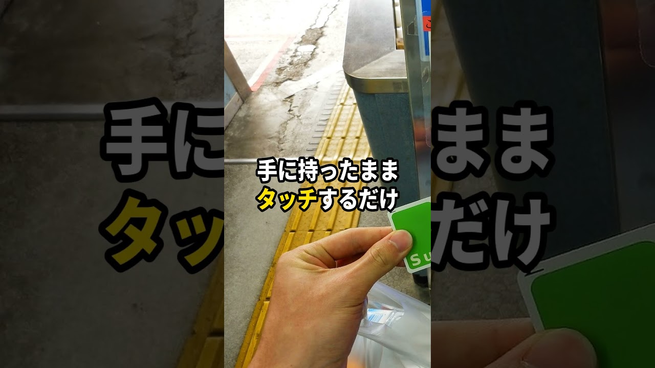 切符は0.7秒、Suicaは0.1秒…改札の中で起きている6つの処理 #日本すごい #日本の技術 #Suica #スイカ #ICカード #自動改札機