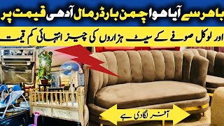 Bahir Say Aya hoa Border ka Mall || Local Sofa set Reasonable Prices || Dubai Tower Quetta Pakistan