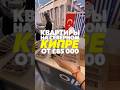 Квартиры на Северном Кипре от 85 000£ #инвестиции #недвижимость #северныйкипр