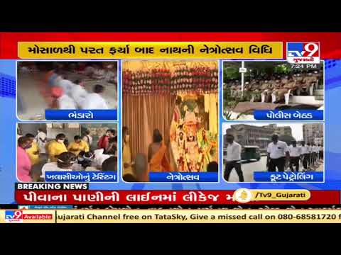 Ahmedabad: 144th Rath Yatra to be taken out on July 12; authority foot patrol on route| TV9News