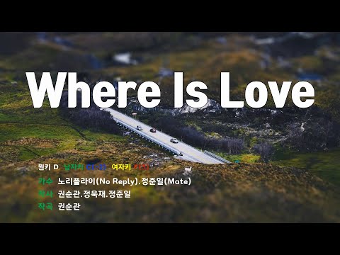 [은성 반주기] Where Is Love - 노리플라이(No Reply).정준일(Mate)