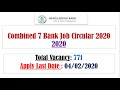 Combined 7 Bank  Job Circular  2020||Senior Officer Bank job 2020||Bangl...