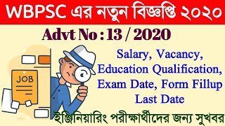 WBPSC এর নতুন নিয়োগ 2020 || Assistant Engineer (Civil) Recruitment Examination, 2020