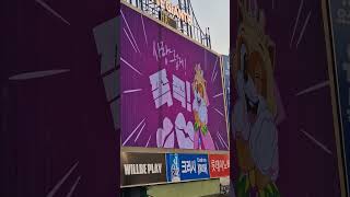 키스타임 사랑스럽게 쪽쪽 #사직야구장 #롯데자이언츠응원 #야구장데이트