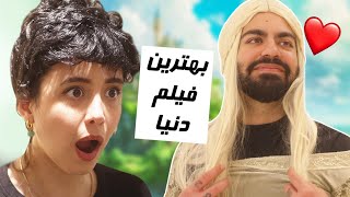 فیلمنامه های عجیب شما رو ساختیم!!!😂