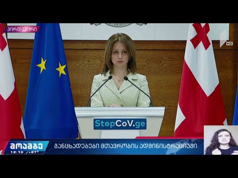 ჯანდაცვის მინისტრის განცხადება