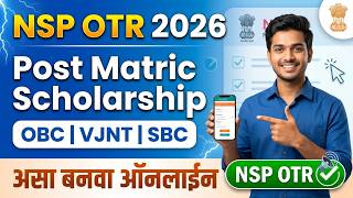 MahaDBT 2.0 Vs NSP OTR 🚨 NSP OTR Registration 2026 ✅ MahaDBT Scholarship 2026