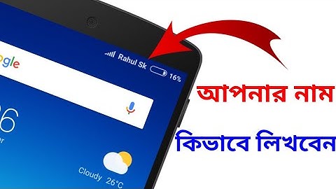 How to add Your Own Name On Notification Bar.