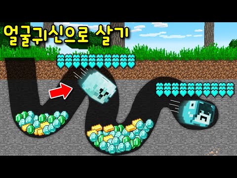 &amp;#39;얼굴 귀신&amp;#39;<strong>이</strong> <strong>돼서</strong> 마크를 하라고? 모든것을 부수는 가장 강한 머리! 얼굴만 떠다녀ㅋㅋ [마인크래프트]