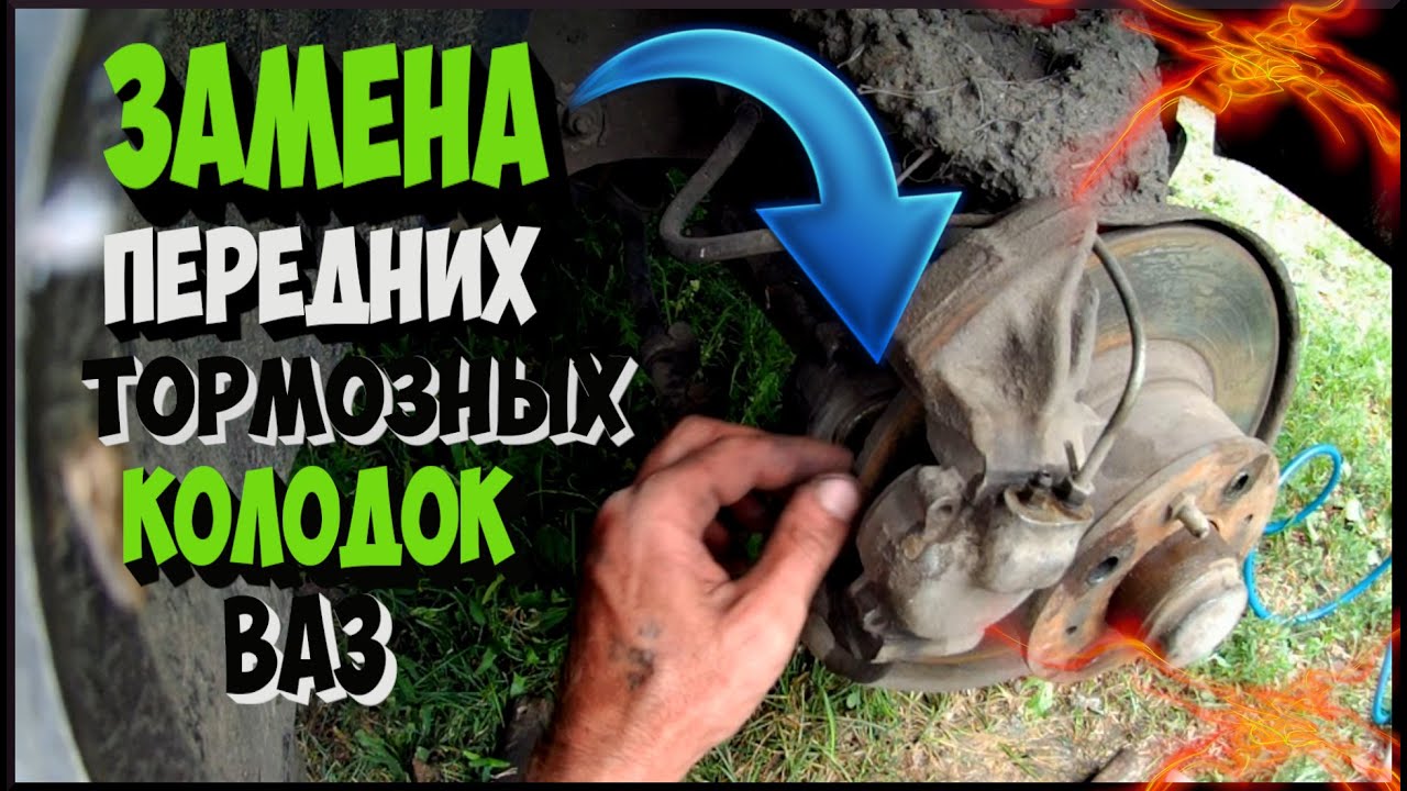 Замена передних тормозных колодок ваз классика - YouTube