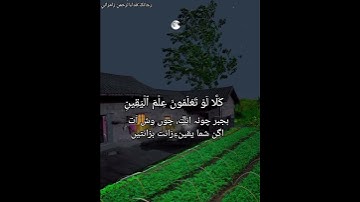 سورة التكاثر /شيخ احمد العجمي /{ أَلۡهَىٰكُمُ ٱلتَّكَاثُرُ }