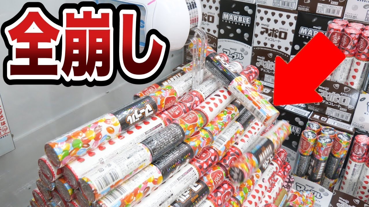 UFO Catcher] Destroy the entire mountain of chocolate!!! - YouTube