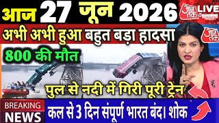 20 जून का मौसम | 20 June Ki Headlines News Today | मुख्य समाचार #Lucknow_weather #आज_का_मौसम