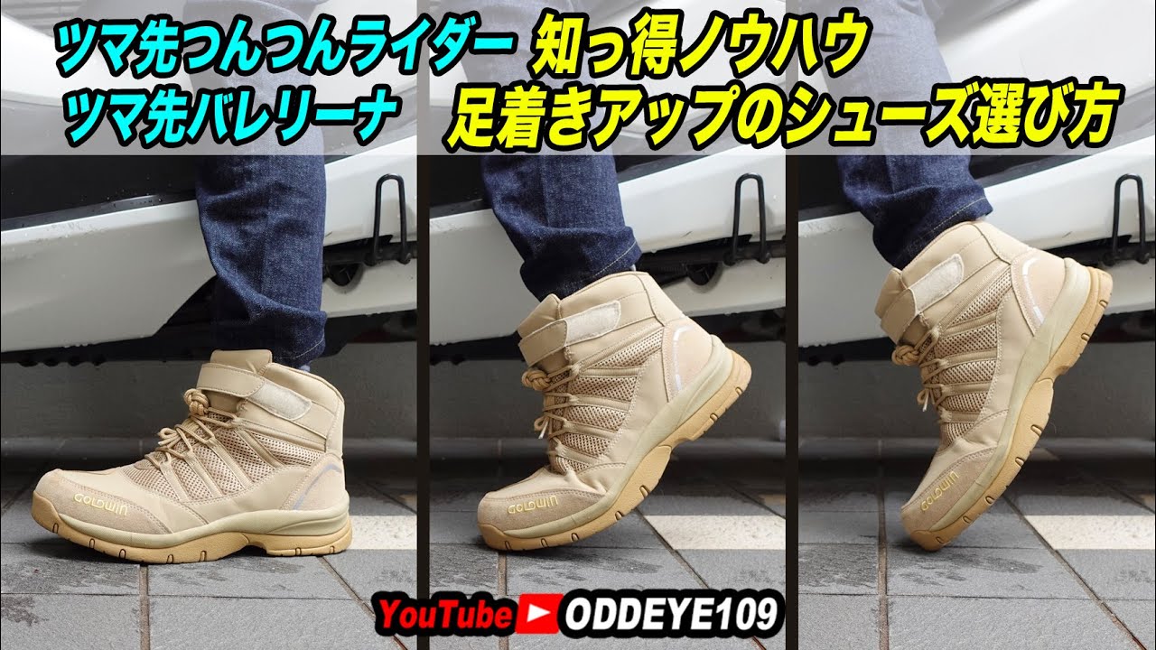 ワンサイズ大きめで足着きアップ！つま先バレリーナライダーの足着きアップシューズ選び術色々