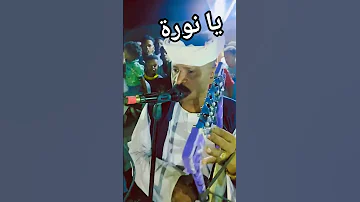 جديد الفخيم عبدالله علي وددار الزين يانورة 2025 