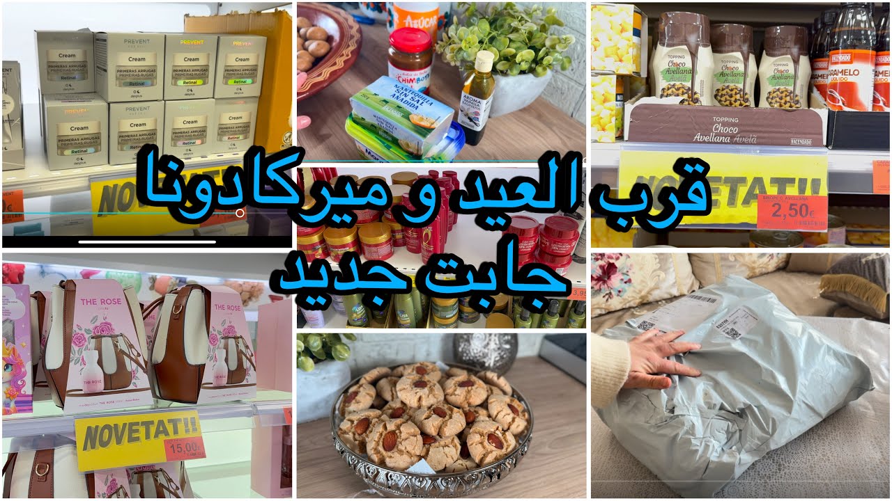 جديد العيد من ميركادونا مستلزمات حلويات  وتخفيضات  تهلي و جدي  راسك قبل لعيد شنو وصلني من موقع TEMU