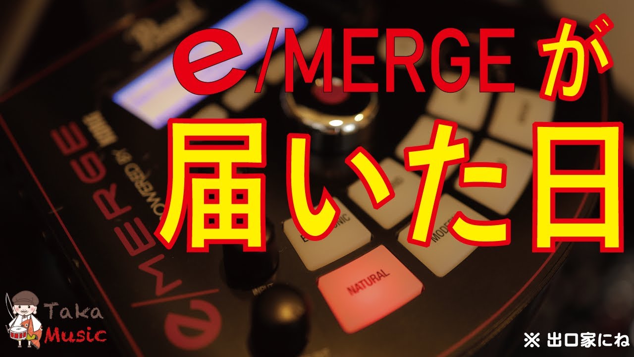 Pearl & KORG 話題の電子ドラムe/MERGEがやってきた！（舞台裏編）