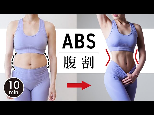 [10 minutes] Get your abs in 2 weeks-Best Fit # 490 class=