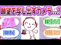 よし、生徒のみんなが何考えてるか試しにこのカメラで見てみよう！に対する先生方の反応集【ブルーアーカイブ / ブルアカ / まとめ】