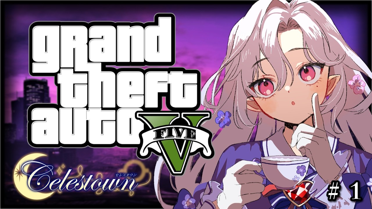【 GTA / #セレスタウン】Day1|ギャングなんて、高貴なわたくしに務まるかしら...?【Vsinger/個人Vtuber/愛蕾】