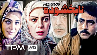 نسرین مقانلو در فیلم ایرانی نابخشوده از ایرج قادری