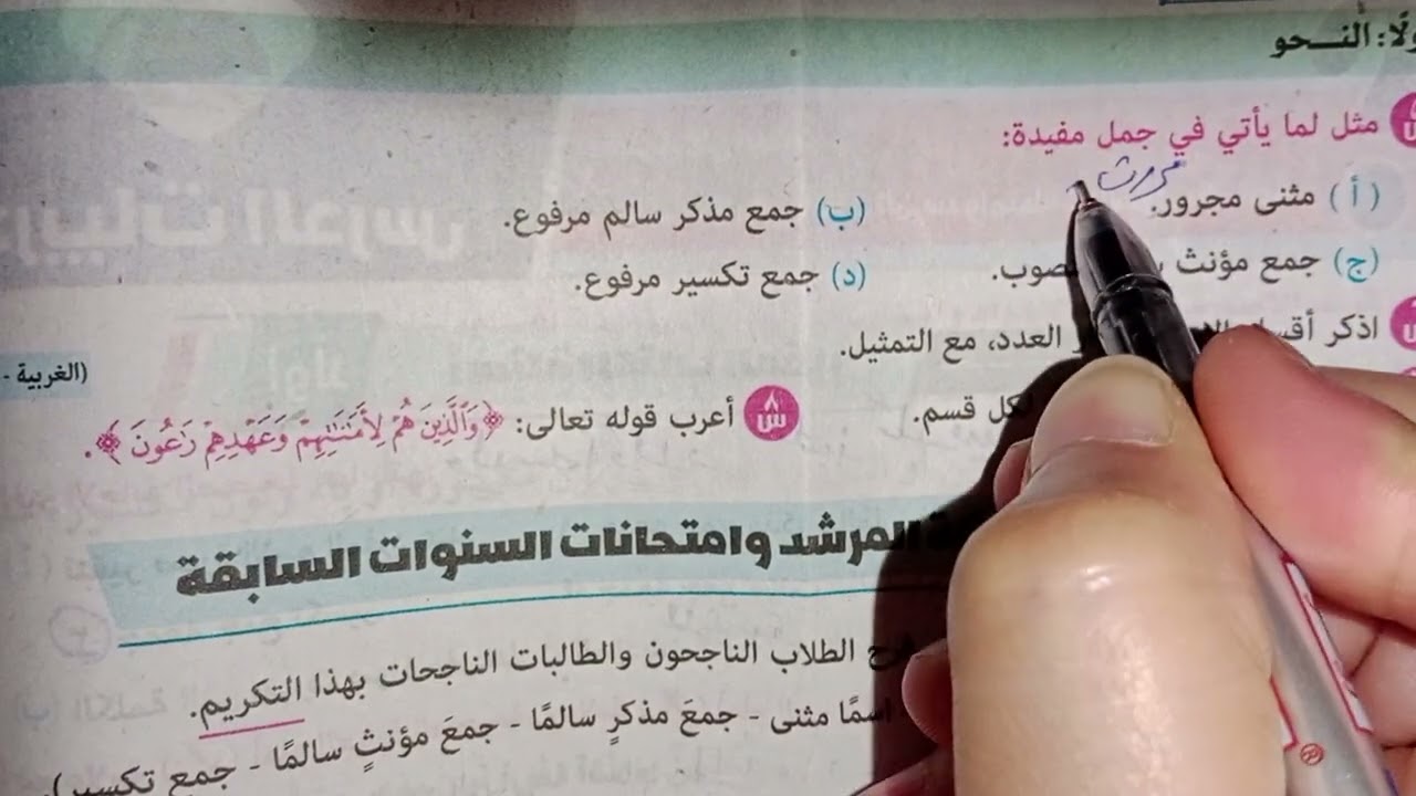 حل اسئله المرشد والسنوات السابقة على درس تقسيم الإسم للصف الاول الاعدادي الأزهرى ترم أول 2026