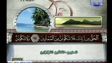 سورة يونس 71 الى هود 5 ـــ الشحات محمد انور