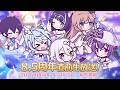 プリンセスコネクト！Re:Dive 8.5周年直前生放送！