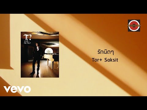 ToR+ Saksit - รักนิดๆ (Official Lyric Video)