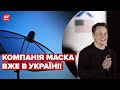 😍 Технології Маска в Україні! Starlink Ukraine отримав ліцензію оператора