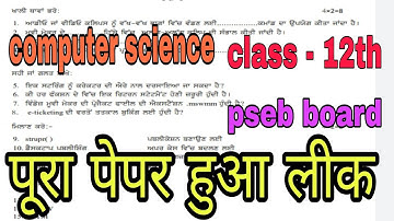 pseb board class 12th computer science paper 12th computer science pre board pseb study with teach