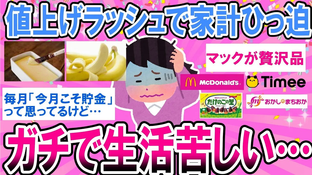 【有益総集編】物価高の最新貧乏エピソード語ろう！ぶっちゃけみんなどのぐらい生活苦しい？【ガルちゃん】