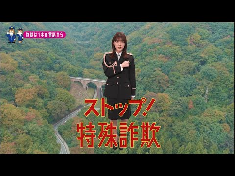 【群馬県】AKB48清水麻璃亜特別防犯支援官「電話対策〜ご当地動画〜」編