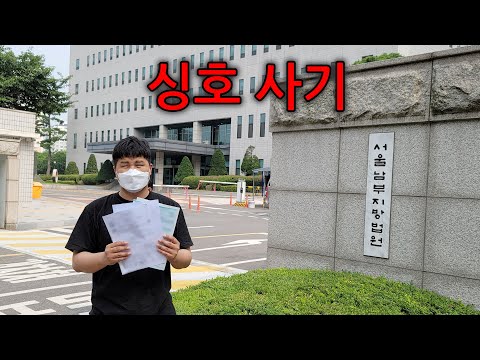 싱호 사기
