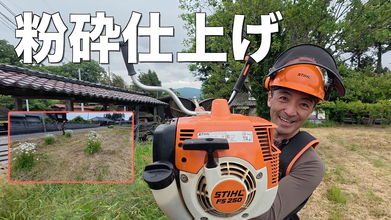 【草刈り】バロネスから引き継いで離れの空き地を刈払いました