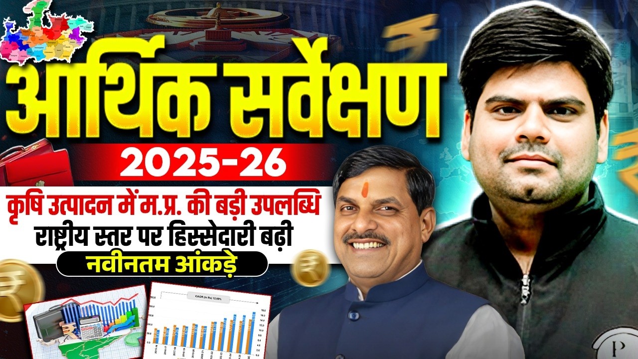 MP Agriculture Data 2026 🔥 MP Crop Production Rank & % Share Explained | MPPSC MP Economy 2026