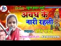 Awadha ke nari rahali     priti pandey beyas  new latest bhakti song sundarkand