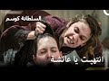 لقد قمت بقتل طفلي حريم السلطان كوسم الحلقة 
