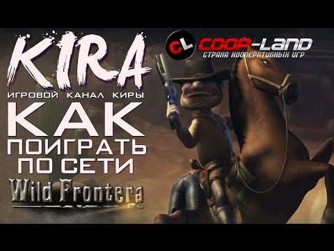 Wild Frontera - Как поиграть по сети?! (Пиратка + Игровой процесс)