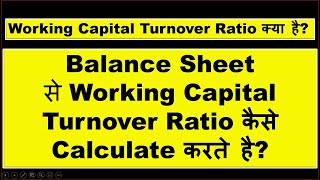 What is Working Capital Turnover Ratio and How to Calculate It?