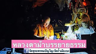 #หลวงตาม้าบรรยายธรรมย้อนหลัง 18 พ.ย. 2558 หน่วยบัญชาการสงครามพิเศษทางเรือ กองเรือยุทธการ อ.สัตหีบ