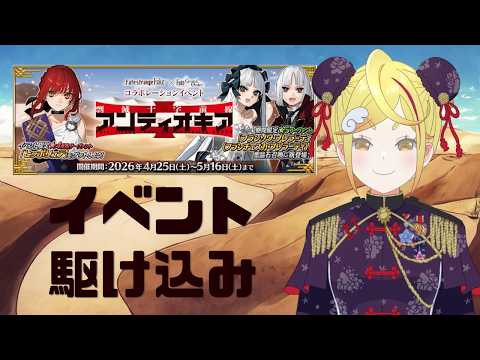 FGO] From Act 7, Stage 6 of the Annihilation Cross Front, Antioch