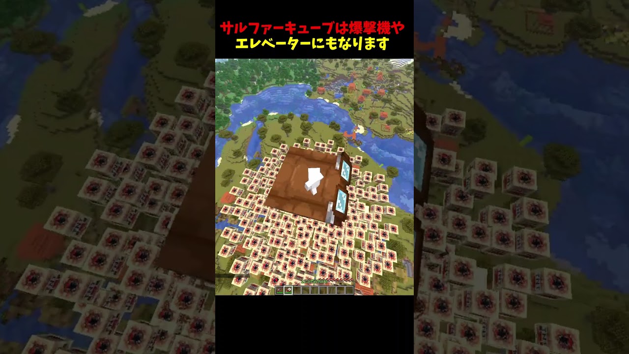 サルファーキューブとかいう爆撃にもエレベーターにも利用できる奴