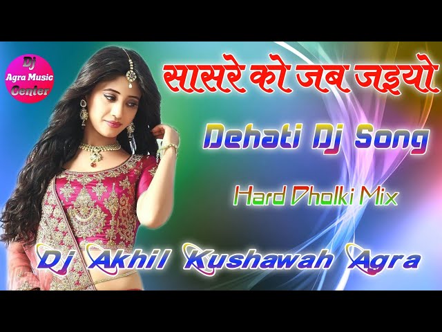 Sasre Ku Jab Jaiyo||Dehati Song||Dj Full Hard Dholki Mix By Dj Akhil Kushwah Agra class=