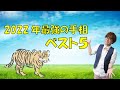 【手相】これがあればスゴイ！2022年最強の手相ランキング ベスト5