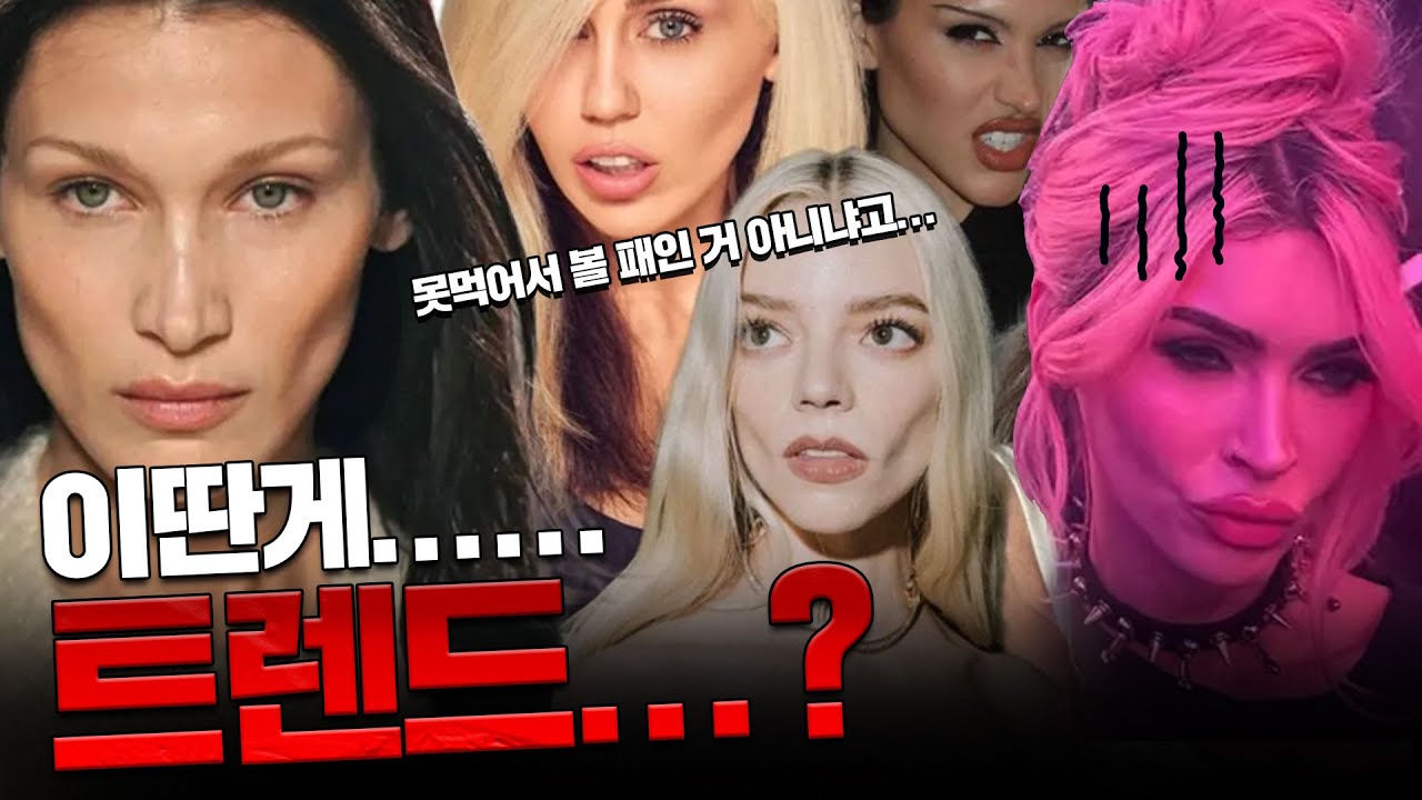 할리우드에서 유행하는 수술, 한국도 곧..?