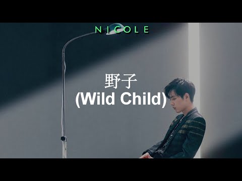 野子 (Wild Child) - Peng Chuyue (彭楚粤) & Xiao Zhan (肖战); español