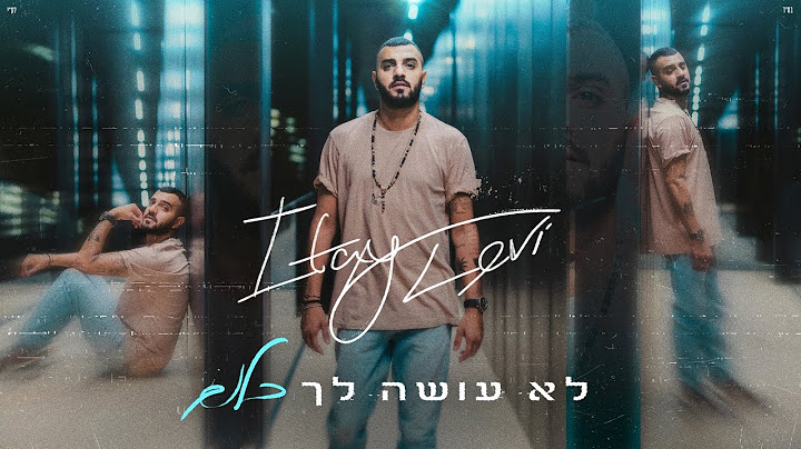איתי לוי -  לא עושה לך כלום (Prod. By Maor Itshaki)