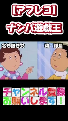 【再投稿】マスオのナンパ遊戯王　#shorts #アニメ #アフレコ