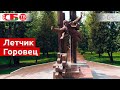 Памятник летчику Горовцу в Витебске | Обелиски великого подвига